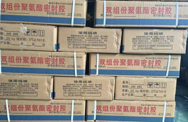 新泰聚硫密封胶